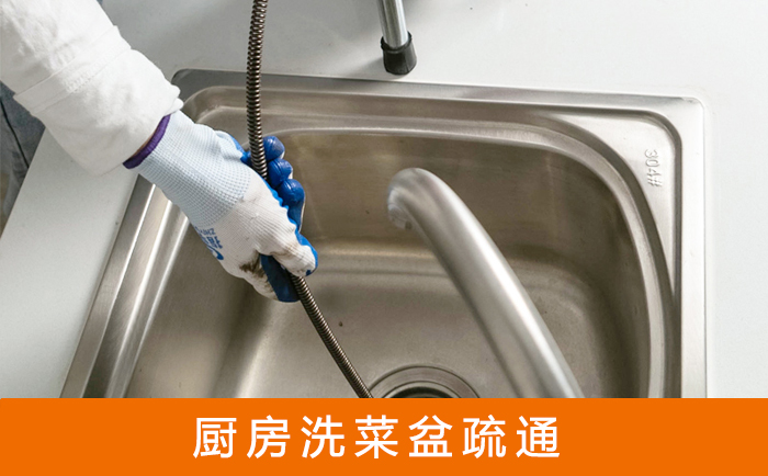 青白江疏通洗菜盆